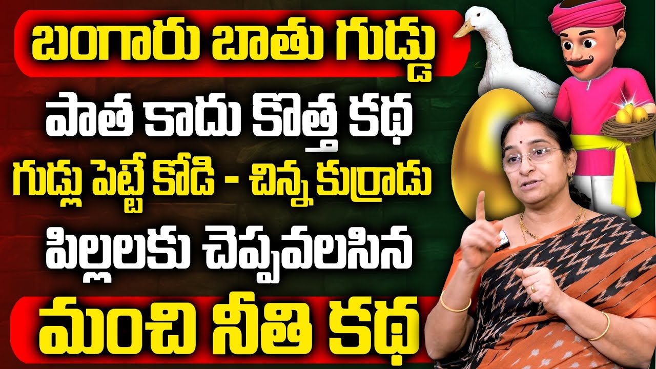 Ramaa Raavi 2024 Best interesting Story || Night Time Fun Story || Bedtime Stories || Latest Stories