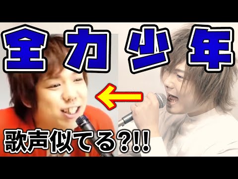【全力少年】スキマスイッチに歌い方が似てるらしいので歌ってみたｗ