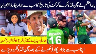 Babar Azam Break Biggest Record of Sachin Tendulkar | Pakistan vs England