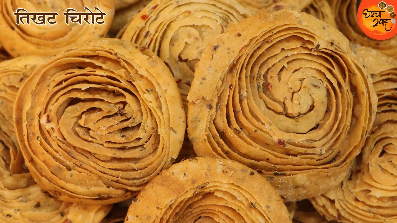 भरपूर लेअर्सवाले पापडासारखे कुरकुरीत तिखट चिरोटे खाऊन गणपतीमध्ये पाहुणे होतील १दम खुश | Chirote