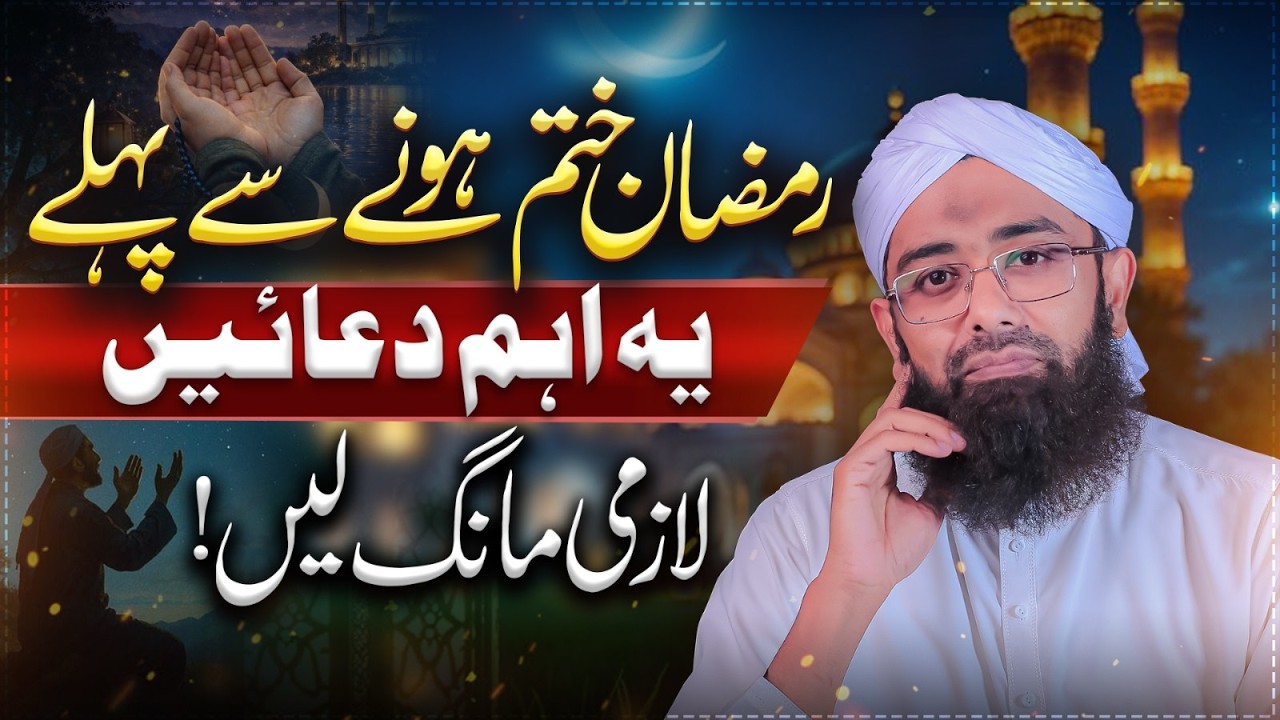 Before Ramadan Ends, Ask Allah for This! | Ramazan ki Duaien | Soban Attari Shorts