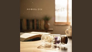 Are we breaking up - Yeoeun