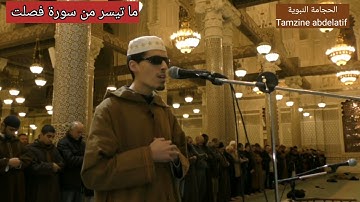 القارئ إرشاد مربعي في قراءة خاشعة | ما تيسر من سورة فصلت برواية ورش