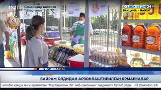 Самарқанд Вилоятида Арзонлаштирилган Байрамолди Савдо Ярмаркалари Фаолият Кўрсатмоқда,