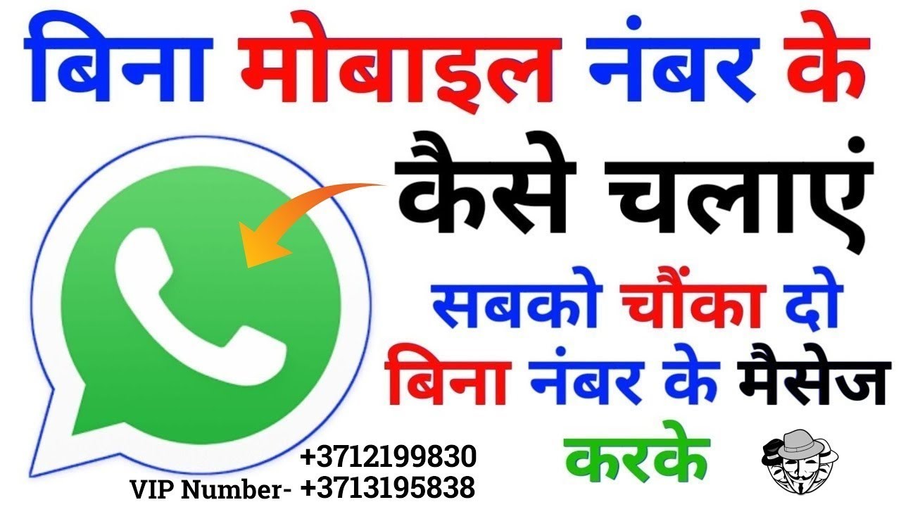 How To use whatsapp without number।।bina number ke whatsapp kaise