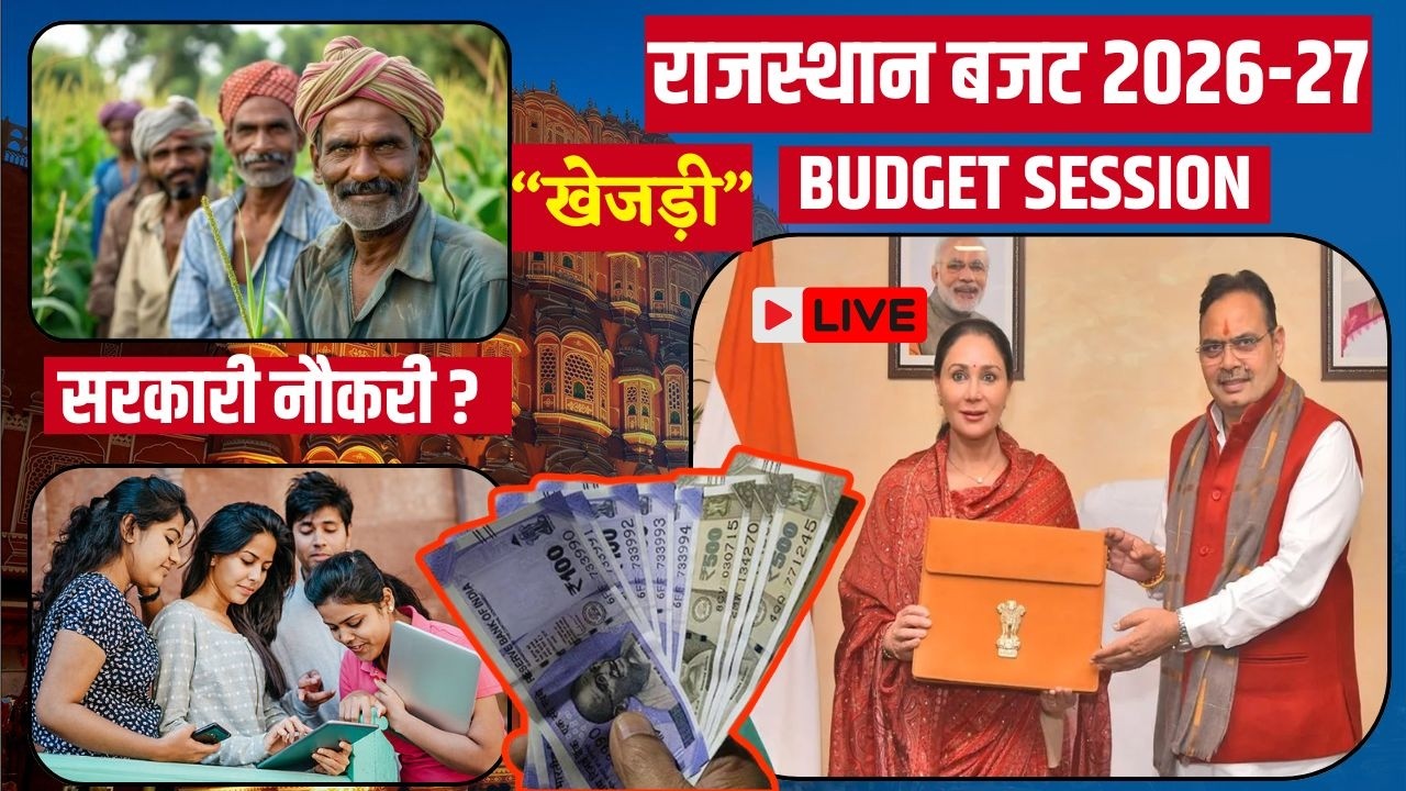 Rajasthan Vidhan Sabha Live: पक्ष और विपक्ष में हंगामा, भड़के Devnani | Rajasthan News Live | Jaipur