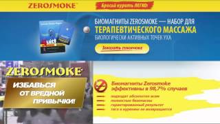 Zerosmoke не работает - смотрите и убедитесь Zerosmoke не работает - смотрите и убедитесь