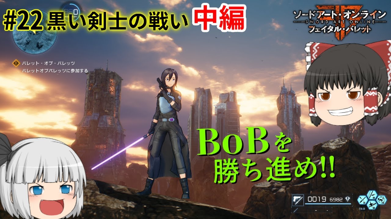 魔理沙と霊夢のggo攻略記 13 Saofb ゆっくり実況 的youtube视频效果分析报告 Noxinfluencer