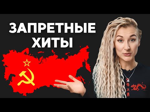 THEY RISKED THEIR FREEDOM TO LISTEN TO THESE SONGS! USSR Hits