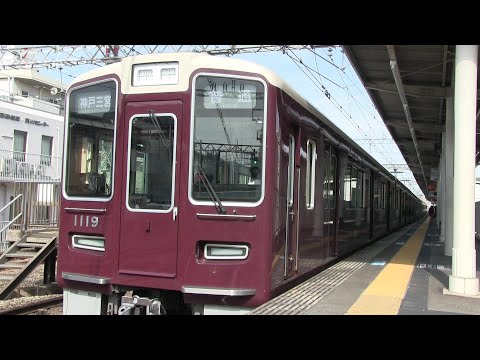阪急神戸本線　夙川駅　阪急１０００系