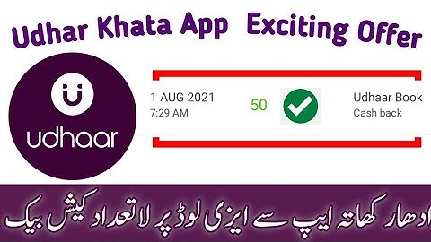 Udhaar Khata App Exciting Easyload Offer | Pakistan No.1 High Commission Khata Book App | UdharKhata