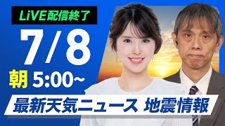 ウェザーニュースの配信のサムネイル画像