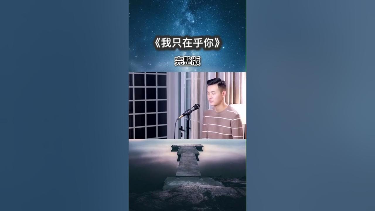 小阿枫 我只在乎你 完整版 (抖音热门歌曲) 小阿枫 我只在乎你 完整版 (抖音热门歌曲)