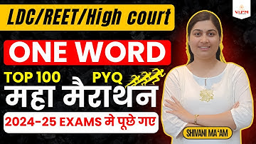 2024–25 में पूछे गए One Word 🔥 | Top 100 PYQ Maha Marathon | LDC/REET/High Court | Shivani Ma’am
