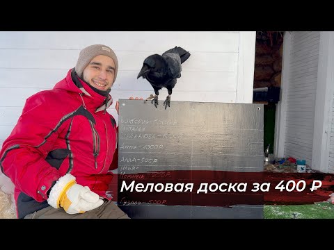 Меловая доска своими руками. Сможет каждый!