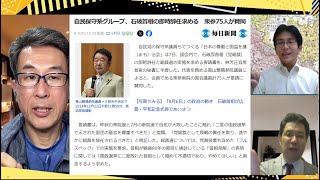 日米関税交渉に食い違い？／自民保守系 首相の即時辞任求める／ポスト石破の行方／平和祈念式典を妨害する極左【Twitter探偵団】長尾×吉田×三枝 8/7一般