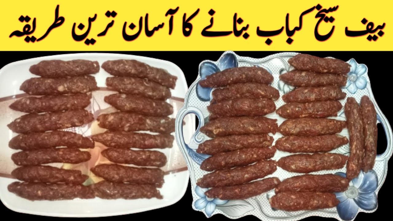 Seakh Kabab Recipe By Flavour Of Mithas | بیف سیخ کباب اصل ریسپی | Original Beef Kabab