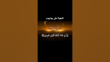 #اكسبلور #القرآن #تيك_توك #تجويد #راحة_نفسية #قرآن #لايك