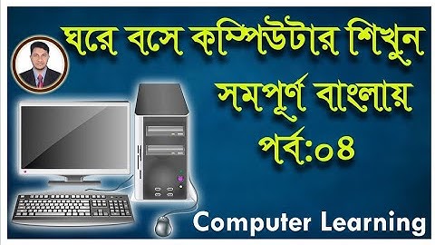 Basic Computer Course for Beginners | Complete Computer Training Windows 10 In Bangla Tutorial 2021