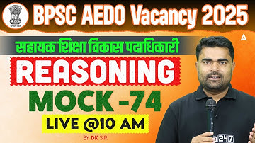 BPSC AEDO Vacancy 2025 | सहायक शिक्षा विकास पदाधिकारी | Reasoning Mock Class 74 by Dk Sir