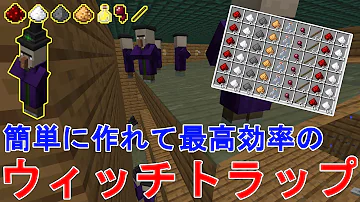 マイクラ 魔女トラップ 統合版 Mp3