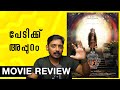 Gu malayalam movie review  unni vlogs cinephile