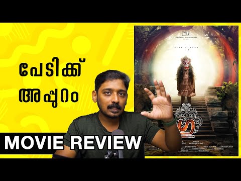 Gu Malayalam Movie Review 