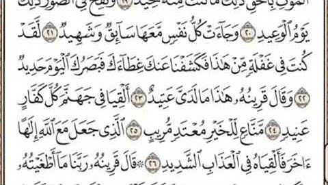 سورة ق مكتوبة كاملة بدون صوت بخط كبير