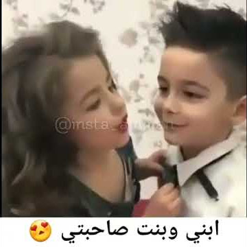 طفل يقبل بنت رومانسي اوى