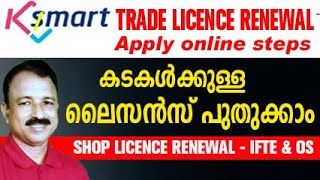 ksmart shop license renewal | trade license renewal online ksmart | ksmart license renewal online screenshot 3