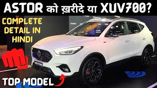 ?Creta Seltos को भूल जाओगे? | 2021 MG Astor Top Model Interior Exterior Price | Astor vs XUV700