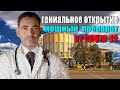 🔥 НОВОЕ ЛЕКАРСТВО ОТ КОРОНАВИРУСА ★ A NEW CURE FOR COVID