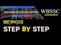 💥SLST কীভাবে সঠিক প্রক্রিয়ায় আবেদন করবেন ? || SSC ফর্ম ফিলাপ