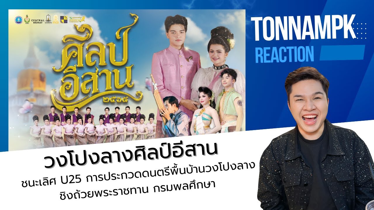 Реакция на выступление Исана, фольклорного музыкального ансамбля U25, Департамент физического вос...