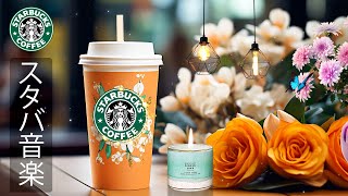 [No Ads] [Starbucks BGM] Great Relaxing Jazz Music - Enjoying Starbucks coffee with jazz music by M Entertainment Smooth Jazz 4,684 views 8 days ago 3 hours, 47 minutes
