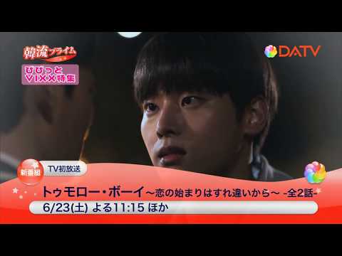 トゥモロー・ボーイ～恋の始まりはすれ違いから～