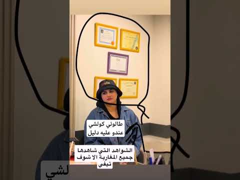 هذا ما يذل على صحة اقوال صوفيا طالوني و أكاذيب شوف تيفي صوفيا طالوني تيبو سلمى شوف تيفي 