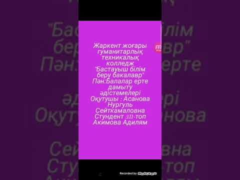 Бейне: Баланың күн режимі 0-ден 3 айға дейін