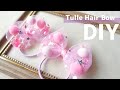 材料すべて100均！ビーズとぽんぽんのチュールリボンヘアゴム作り方♪【100均DIY】キッズ／簡単手芸／DIY Tulle Hair Bows / 2 styles