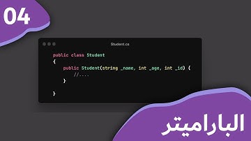 04 - OOP in C# - Parameters || البرمجة كائنية التوجه - أنواع الباراميتر