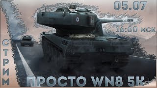 ЛТ-9 - 7к+ WN8! Собираю жене на 5 годовщину свадьбы подарок от зрителей))) ЛТ-9 - 7к+ WN8! Собираю жене на 5 годовщину свадьбы подарок от зрителей)))