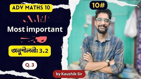 #10🔥 MOST IMPORTANT | Class 10 Adv. Maths Chapter 3 Exercise 3.2 Question 3 by Kaushik sir