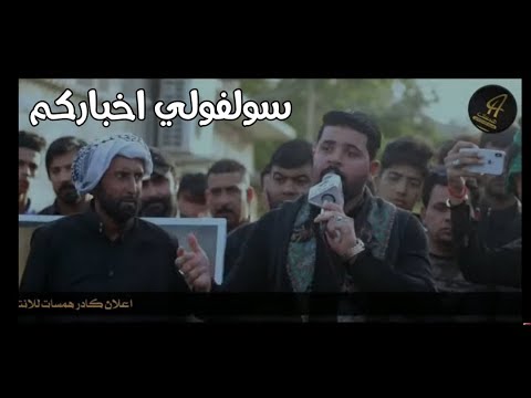 هايربعي سبع ايام مرت وانتم ما اجيتوا نعي حزين ملا زيدون الربيعي جديد 
