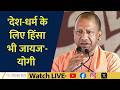 CM Yogi Adityanath Makes Major Remarks on Nation and Faith