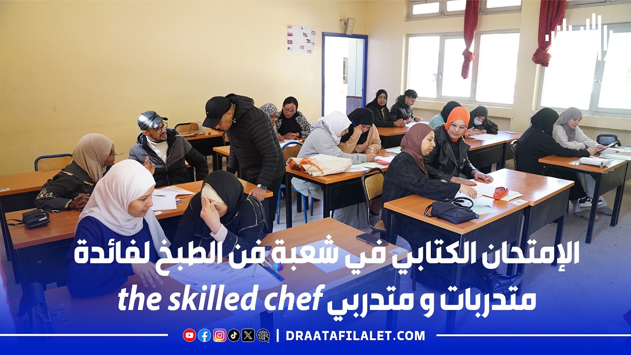 الإمتحان الكتابي في شعبة فن الطبخ لفائدة متدربات و متدربي the skilled chef