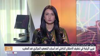 غريي: الرغبة في تخفيف الاحتقان الداخلي أحد أسباب التصعيد الجزائري ضد المغرب screenshot 4