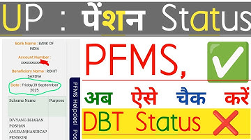 UP : पेंशन Status | PFMS ✅ अब ऐसे Check करें | DBT Status ❌ | UP Pension 2025 | Pension| Pension UP|