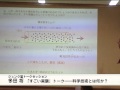 多田 将　『すごい実験』トーク——科学技術とは何か？