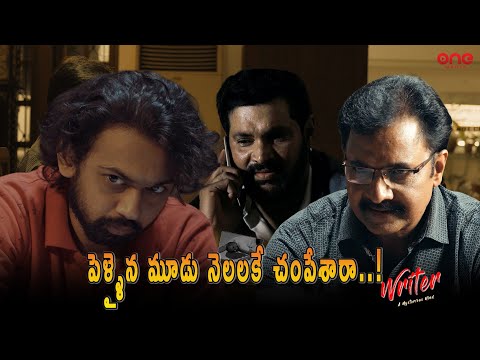 Pellaina Moodu Nelalake Champesaraa Ela Vunarendayya | Latest Telugu Movies 2025 | One Media