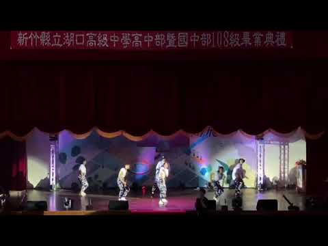 湖口街舞畢業典禮開場